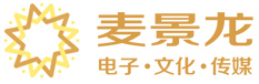 陜西麥景龍電子?文化?傳媒有限公司 陜西麥景龍電子?文化?傳媒有限公司